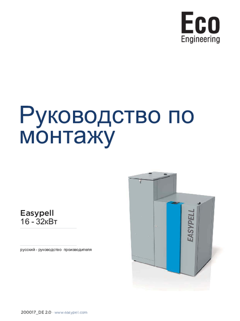 Easypell Installation Manual Russia